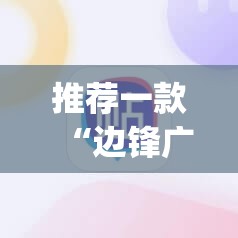 推荐一款“边锋广东麻将有挂吗”(辅助神器)开挂详细教程