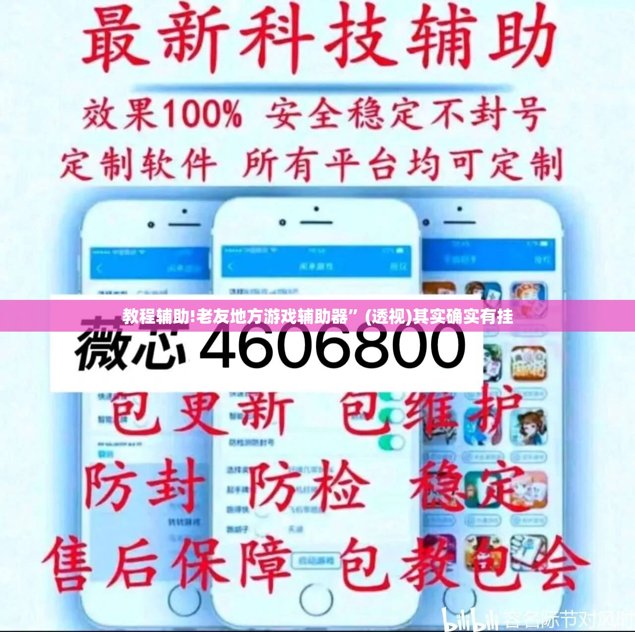 教程辅助!老友地方游戏辅助器”(透视)其实确实有挂