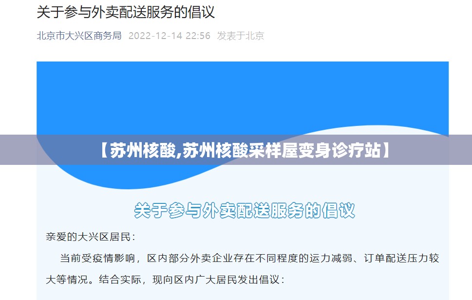 【苏州核酸,苏州核酸采样屋变身诊疗站】