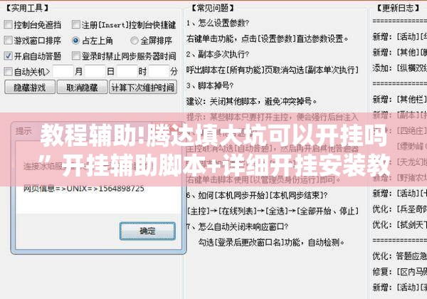 教程辅助!腾达填大坑可以开挂吗”开挂辅助脚本+详细开挂安装教程
