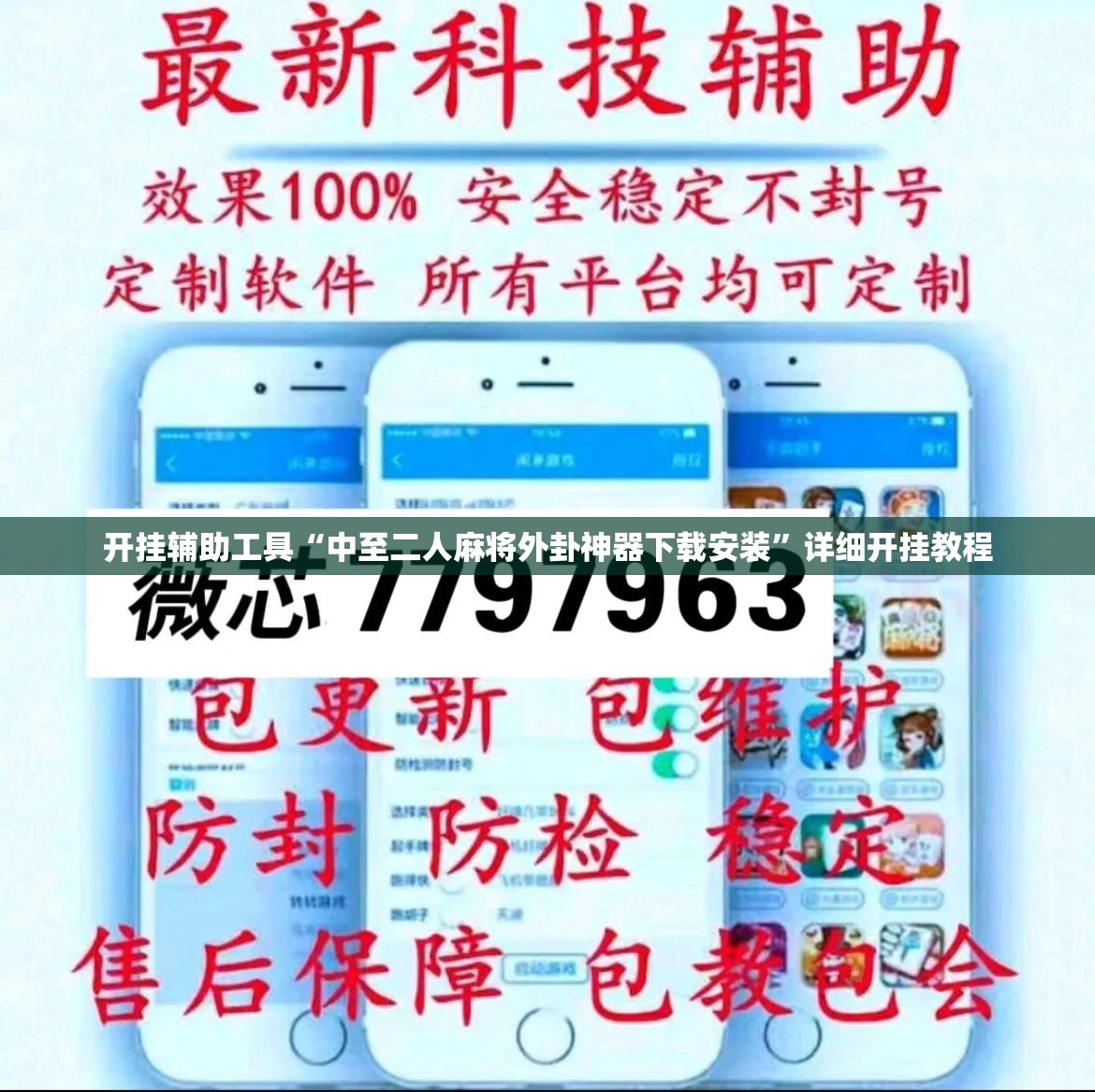 开挂辅助工具“中至二人麻将外卦神器下载安装”详细开挂教程