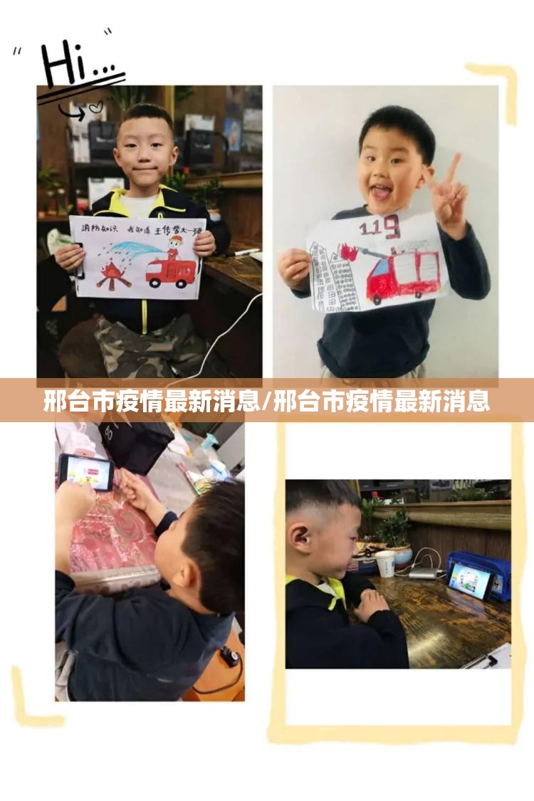 邢台市疫情最新消息/邢台市疫情最新消息