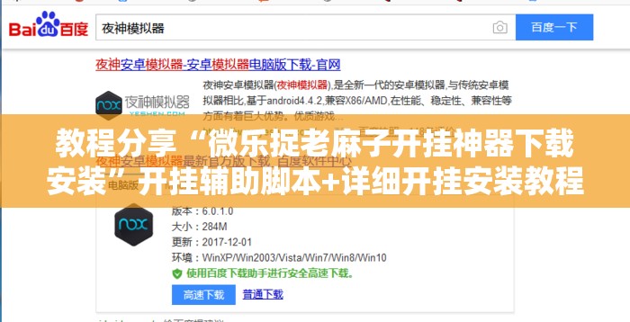 教程分享“微乐捉老麻子开挂神器下载安装”开挂辅助脚本+详细开挂安装教程