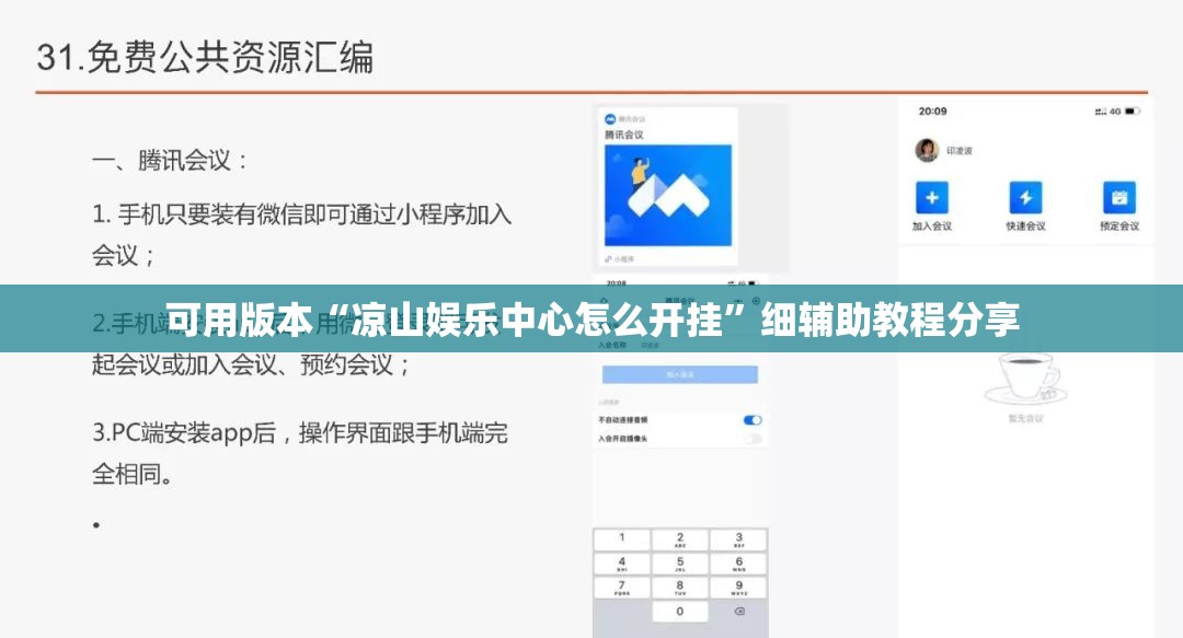 可用版本“凉山娱乐中心怎么开挂”细辅助教程分享