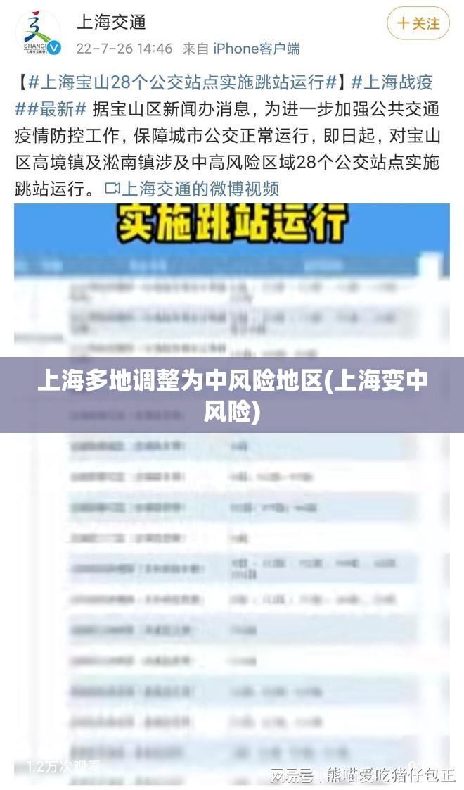 上海多地调整为中风险地区(上海变中风险)