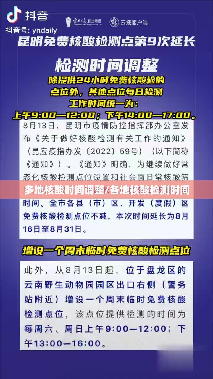 多地核酸时间调整/各地核酸检测时间