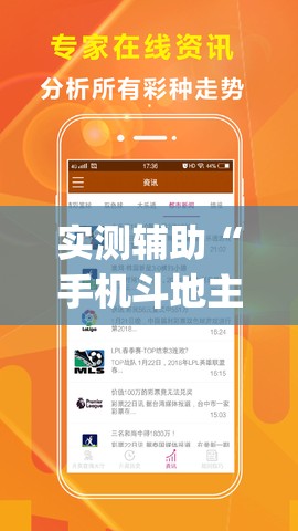 实测辅助“手机斗地主记牌器(通用版)”开挂辅助脚本+详细开挂安装教程