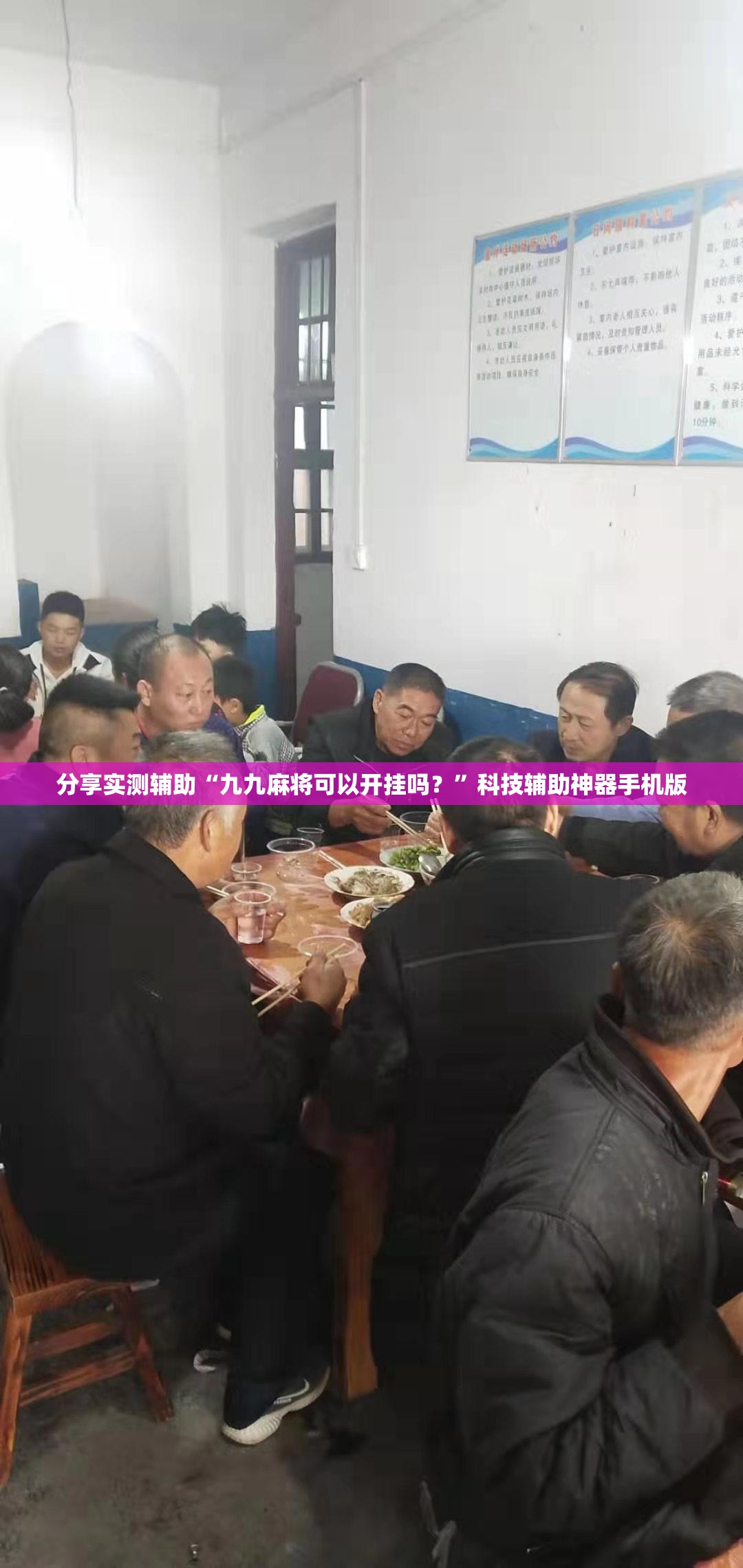 分享实测辅助“九九麻将可以开挂吗？	”科技辅助神器手机版