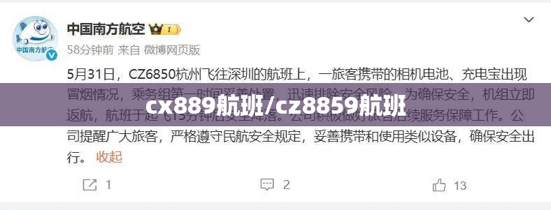 cx889航班/cz8859航班 cx889航班/cz8859航班