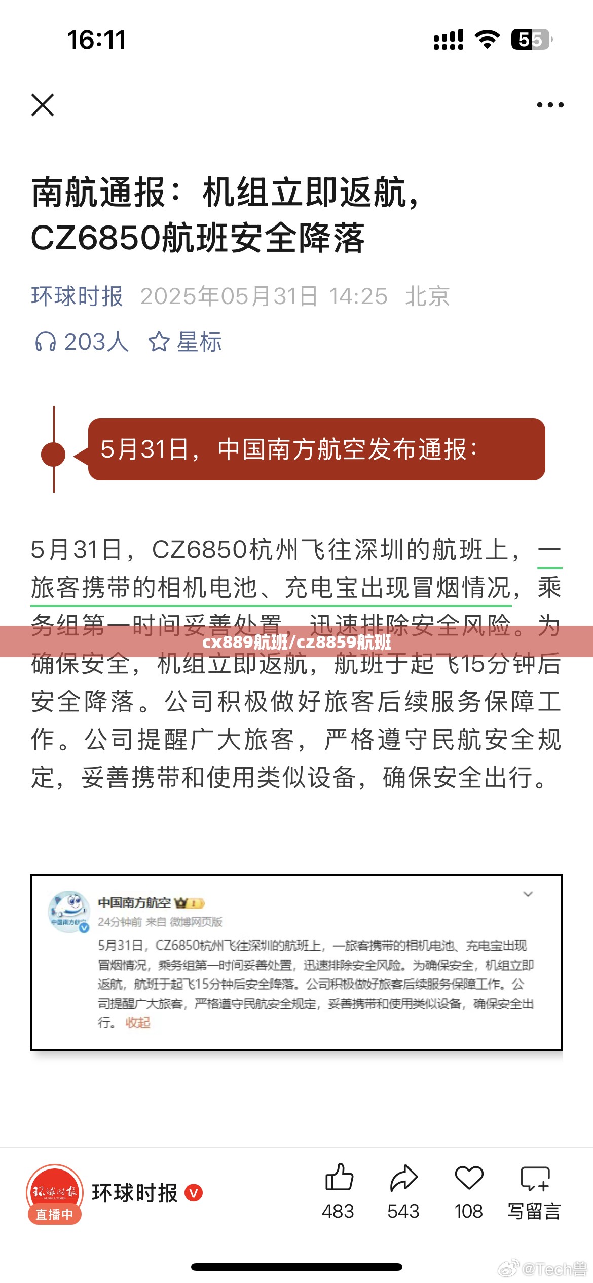 cx889航班/cz8859航班 cx889航班/cz8859航班