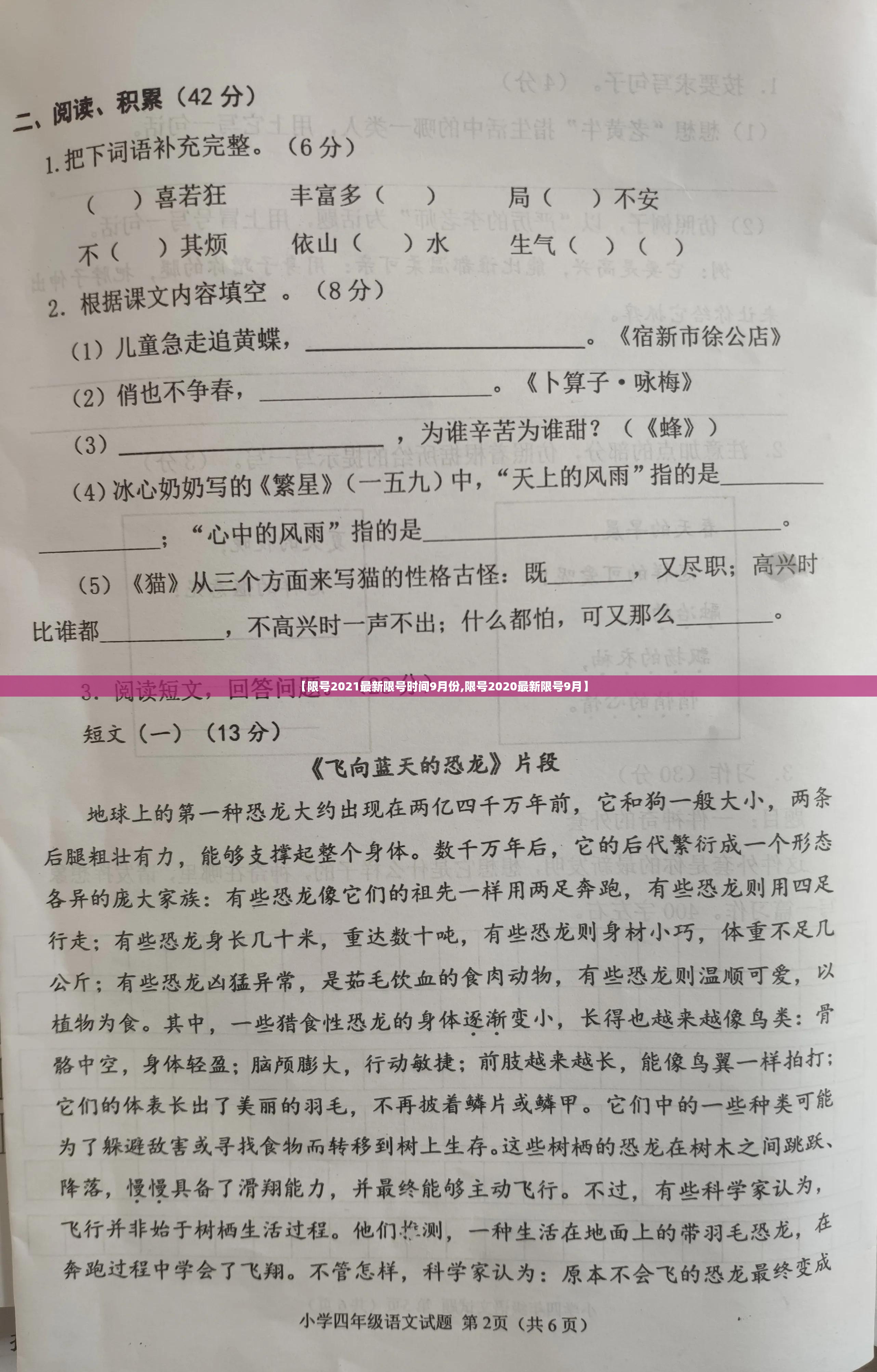 【限号2021最新限号时间9月份,限号2020最新限号9月】