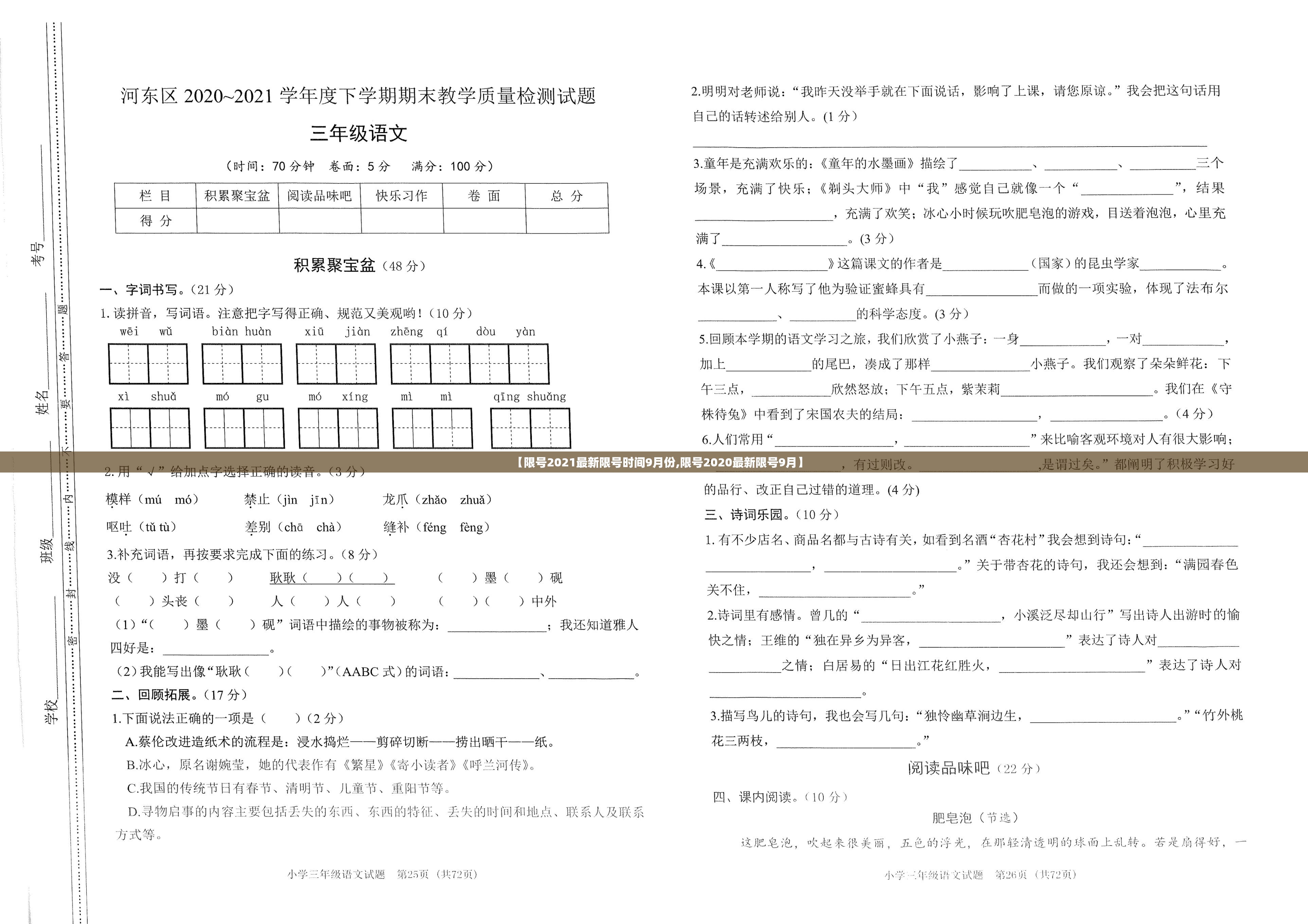 【限号2021最新限号时间9月份,限号2020最新限号9月】