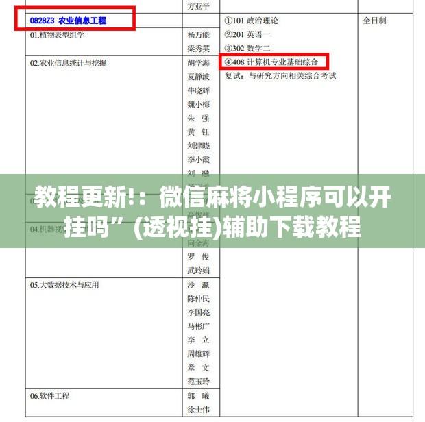 教程更新!：微信麻将小程序可以开挂吗”(透视挂)辅助下载教程