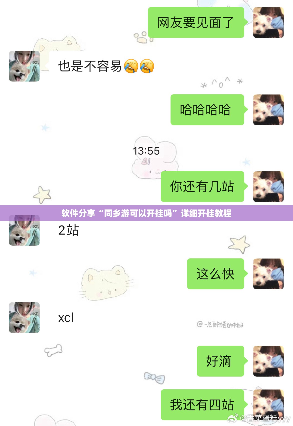 软件分享“同乡游可以开挂吗”详细开挂教程