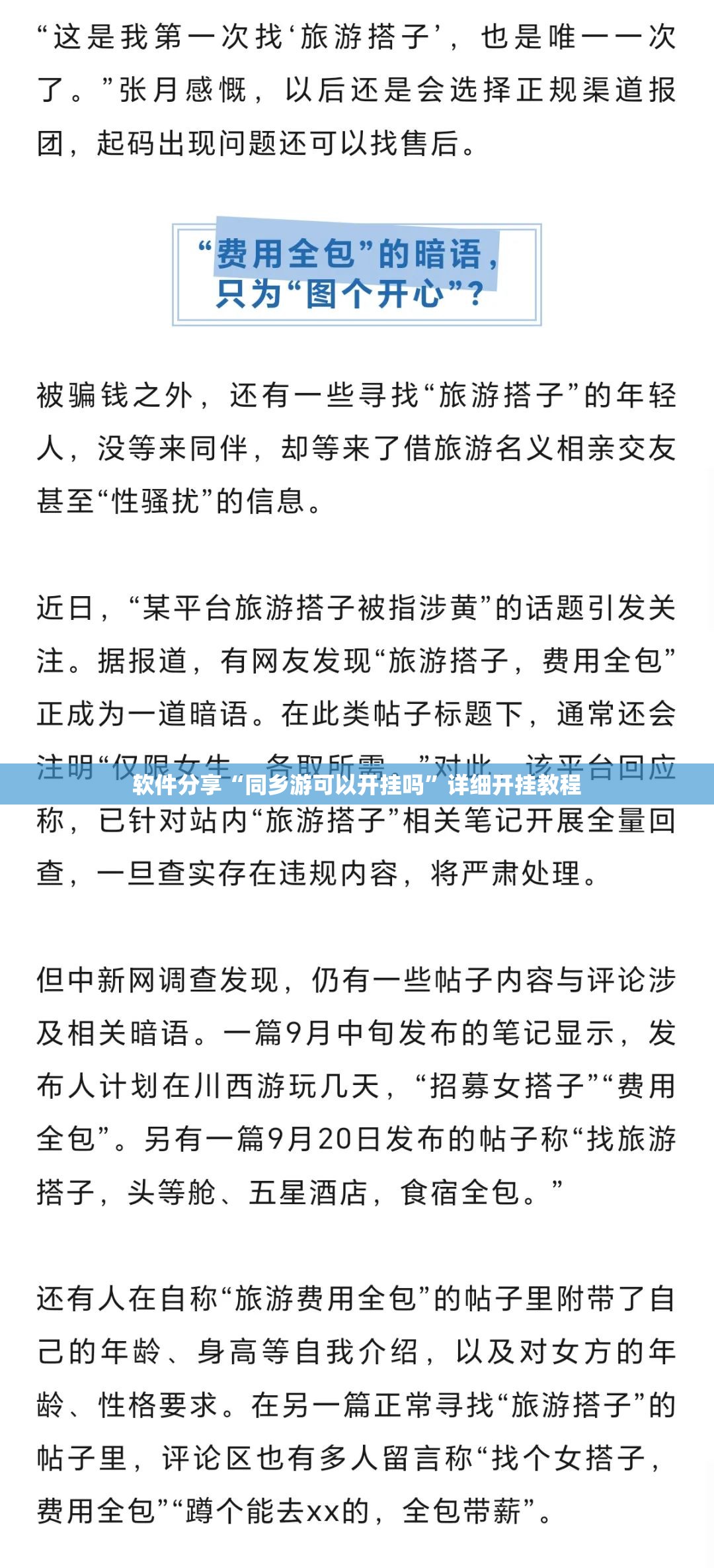 软件分享“同乡游可以开挂吗	”详细开挂教程