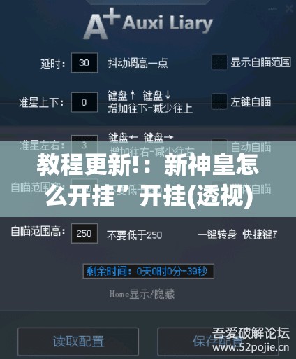 教程更新!：新神皇怎么开挂”开挂(透视)最新辅助详细