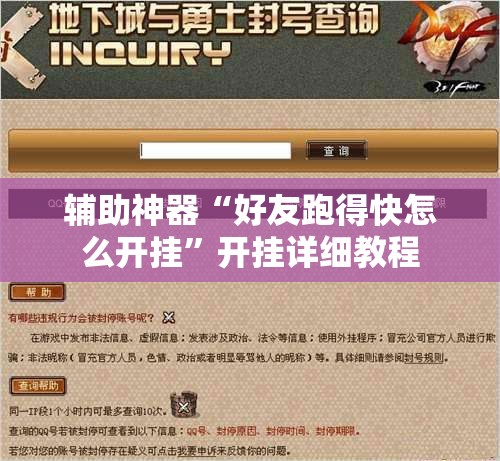 辅助神器“好友跑得快怎么开挂”开挂详细教程