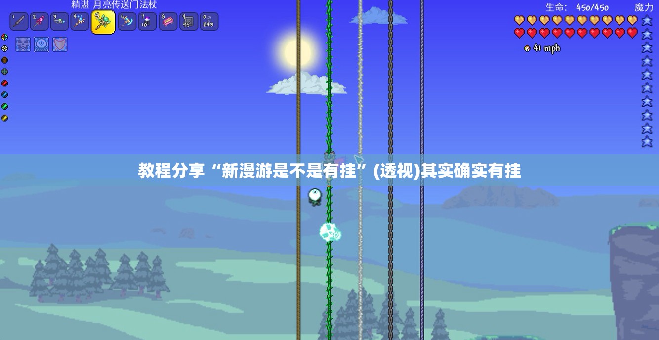 教程分享“新漫游是不是有挂”(透视)其实确实有挂
