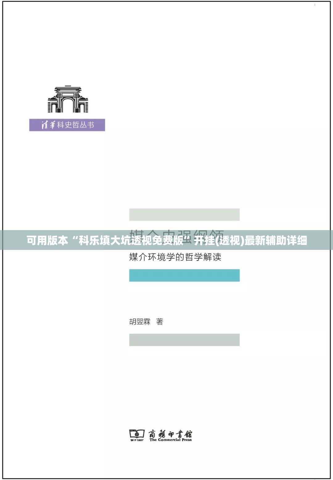 可用版本“科乐填大坑透视免费版”开挂(透视)最新辅助详细