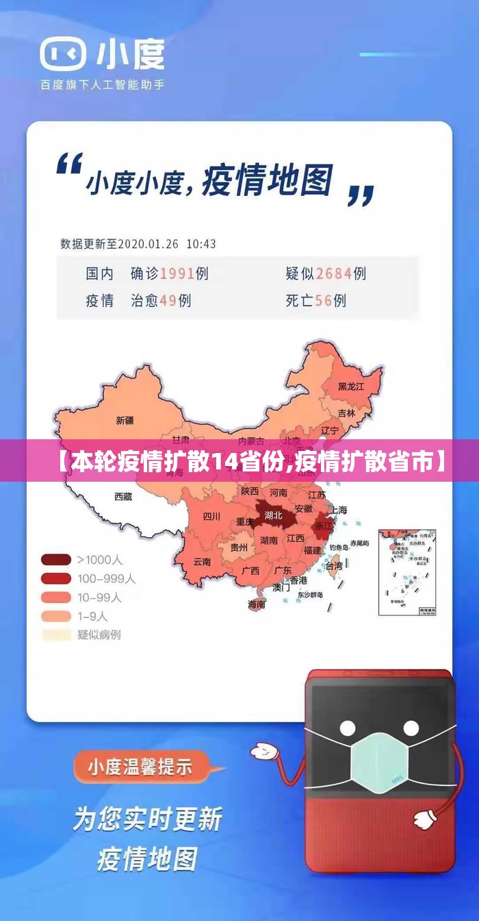 【本轮疫情扩散14省份,疫情扩散省市】 【本轮疫情扩散14省份,疫情扩散省市】