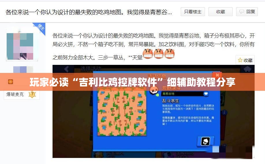 玩家必读“吉利比鸡控牌软件”细辅助教程分享