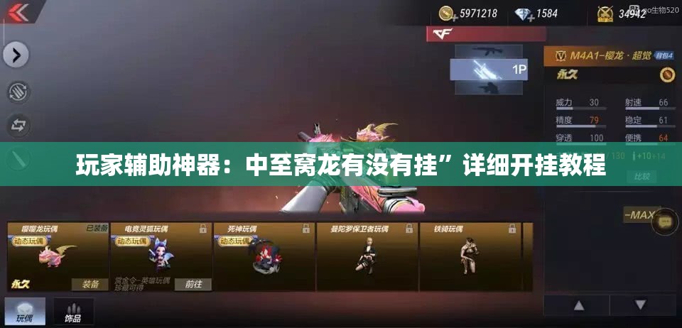 玩家辅助神器：中至窝龙有没有挂”详细开挂教程