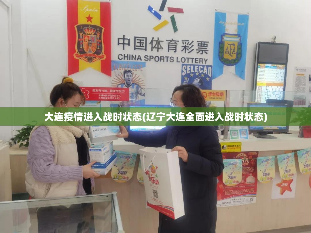 大连疫情进入战时状态(辽宁大连全面进入战时状态) 大连疫情进入战时状态(辽宁大连全面进入战时状态)