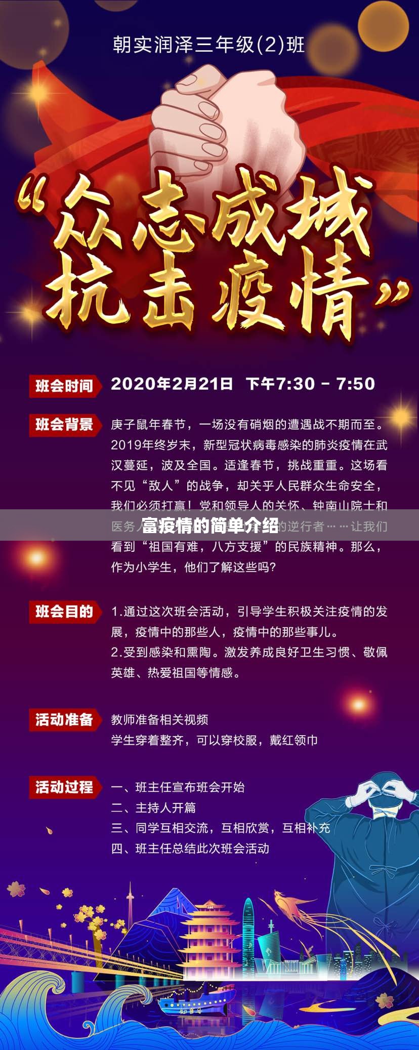 富疫情的简单介绍 富疫情的简单介绍