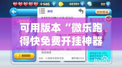 可用版本“微乐跑得快免费开挂神器下载”(辅助神器)开挂详细教程