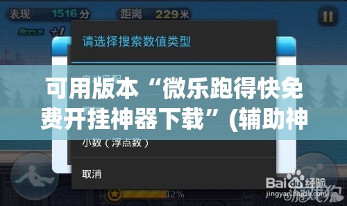 可用版本“微乐跑得快免费开挂神器下载”(辅助神器)开挂详细教程