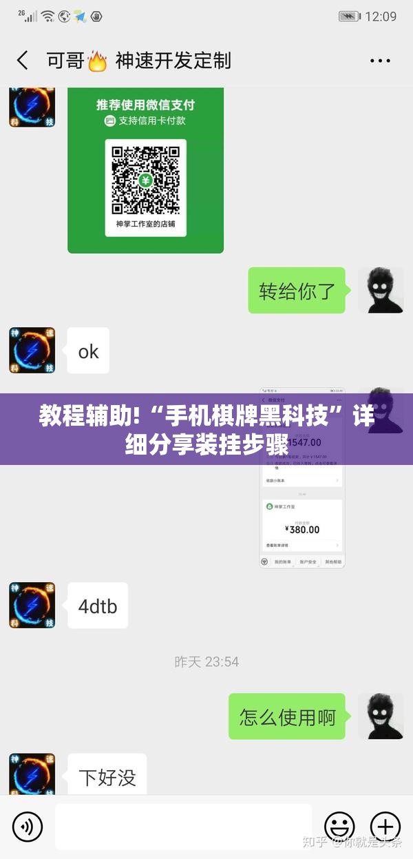 教程辅助!“手机棋牌黑科技”详细分享装挂步骤