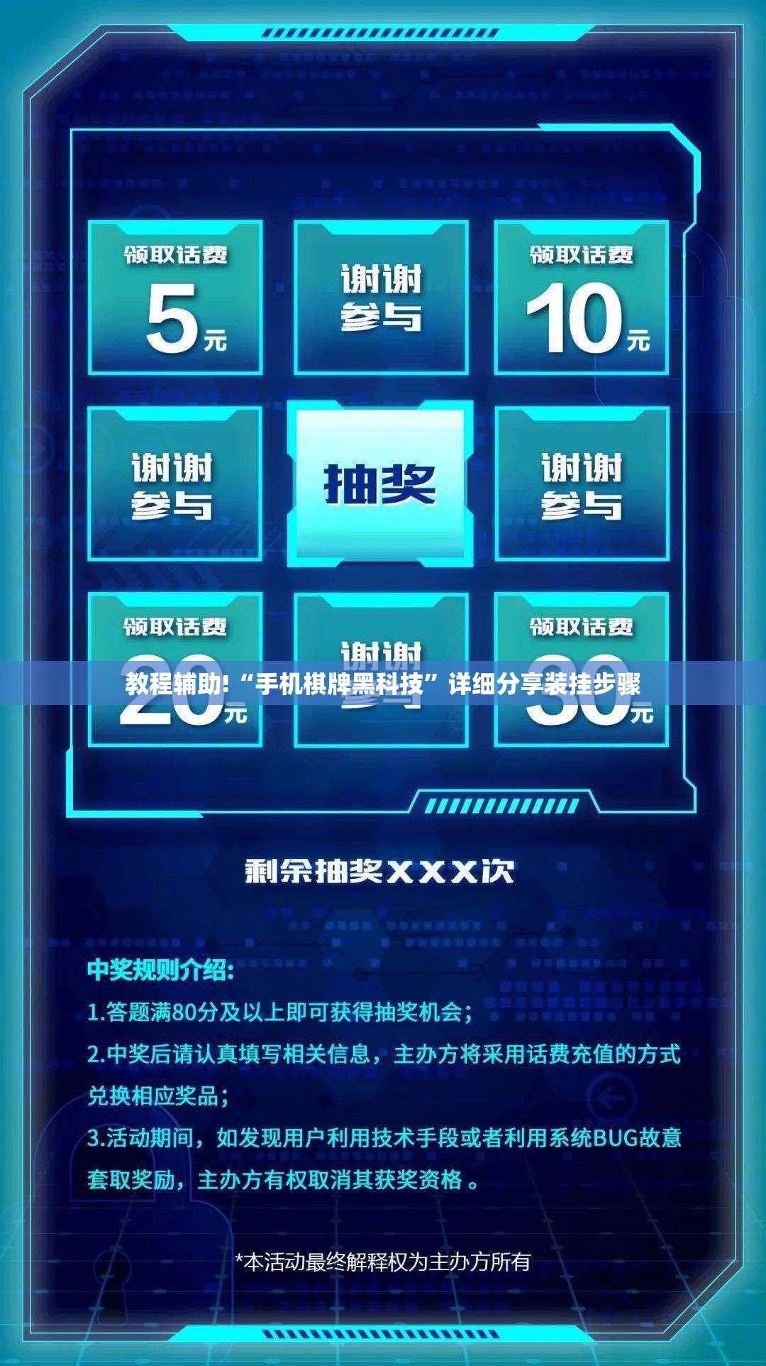 教程辅助!“手机棋牌黑科技”详细分享装挂步骤