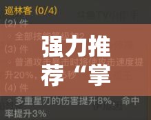 强力推荐“掌酷十三张修改器”开挂辅助脚本+详细开挂安装教程