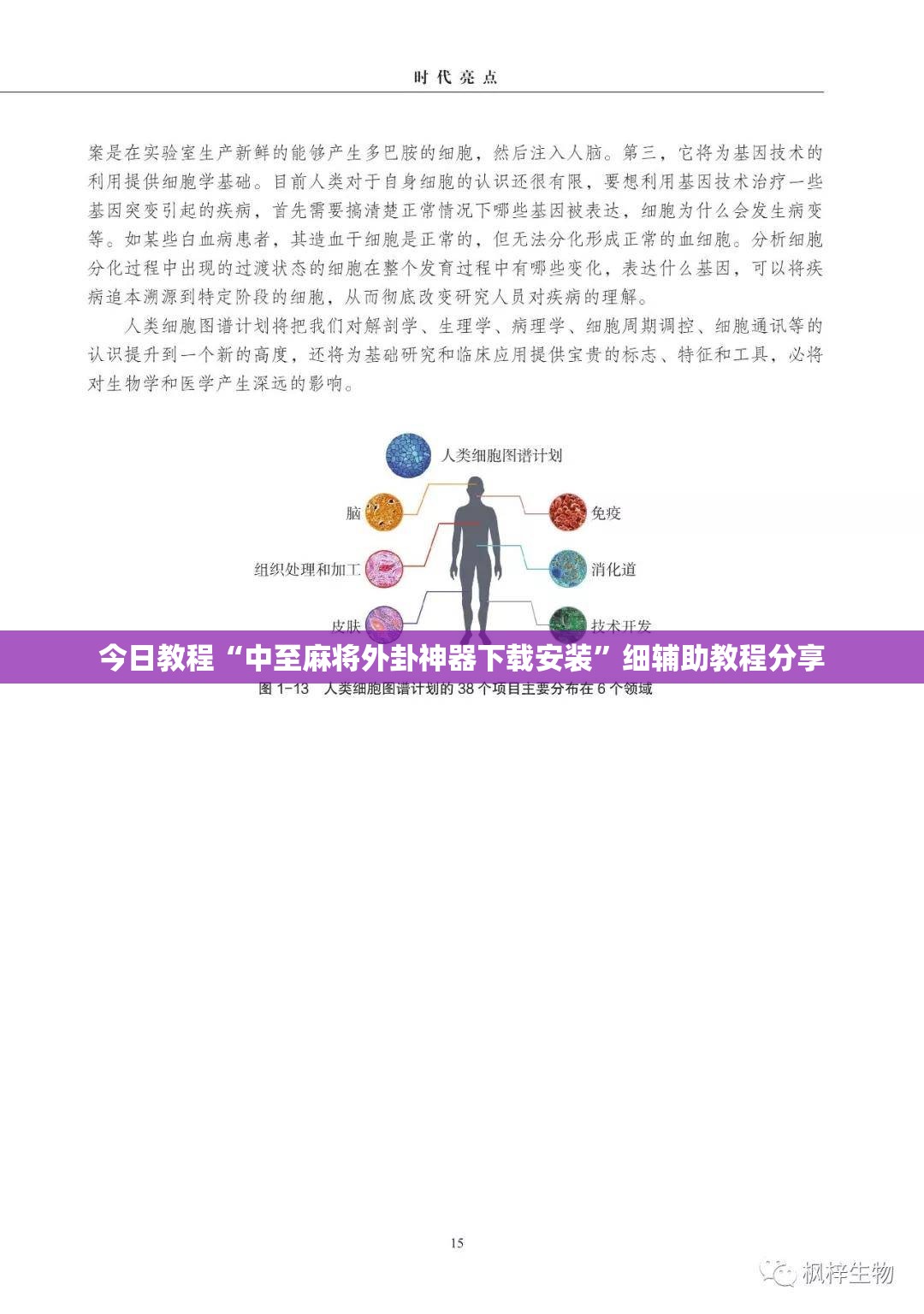 今日教程“中至麻将外卦神器下载安装	”细辅助教程分享