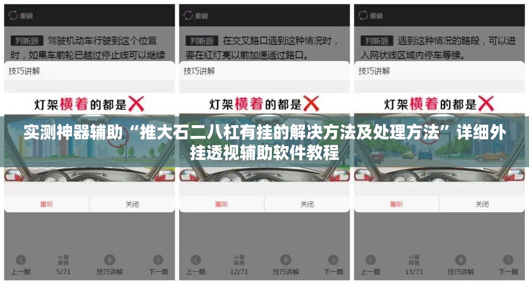 实测神器辅助“推大石二八杠有挂的解决方法及处理方法”详细外挂透视辅助软件教程
