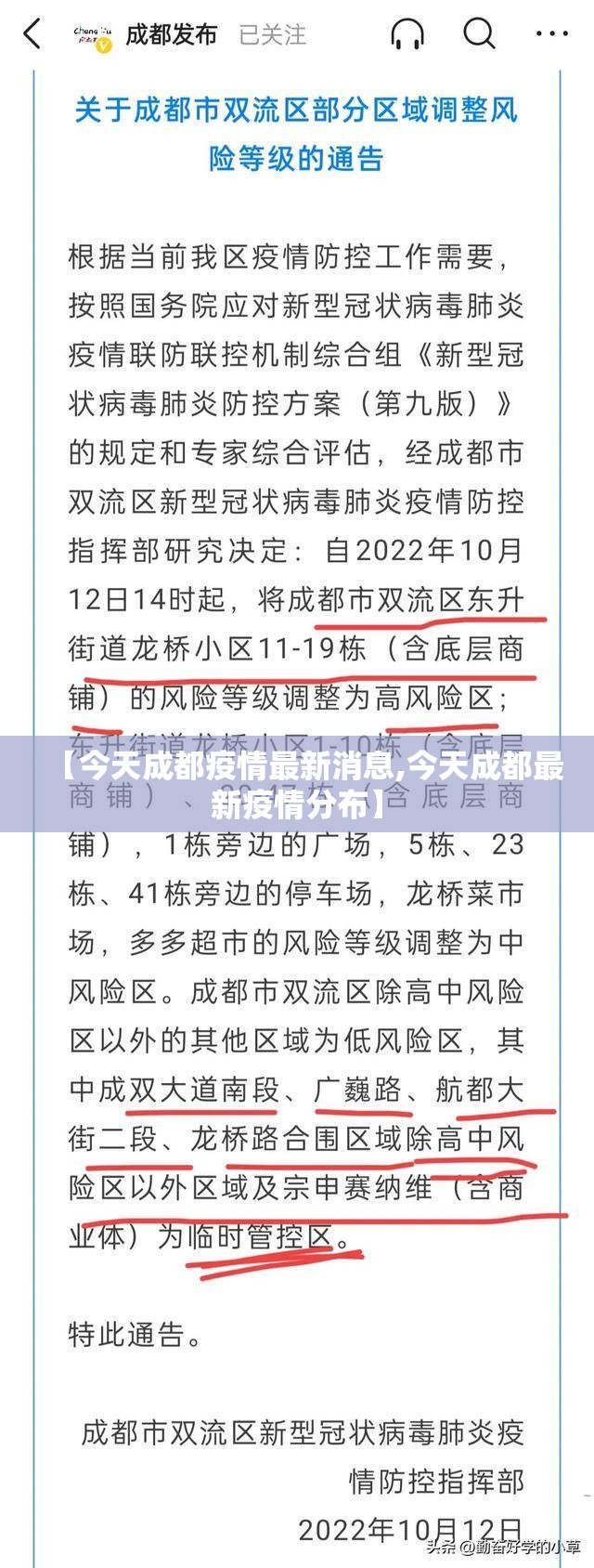 【今天成都疫情最新消息,今天成都最新疫情分布】 【今天成都疫情最新消息,今天成都最新疫情分布】