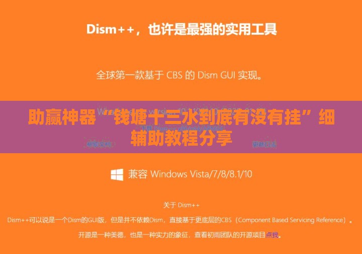 助赢神器“钱塘十三水到底有没有挂”细辅助教程分享