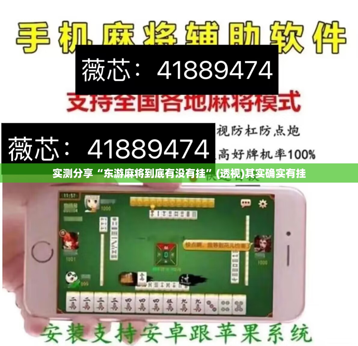 实测分享“东游麻将到底有没有挂”(透视)其实确实有挂