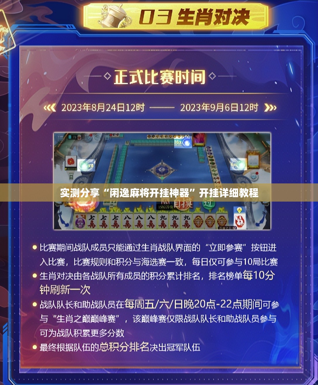 实测分享“闲逸麻将开挂神器”开挂详细教程