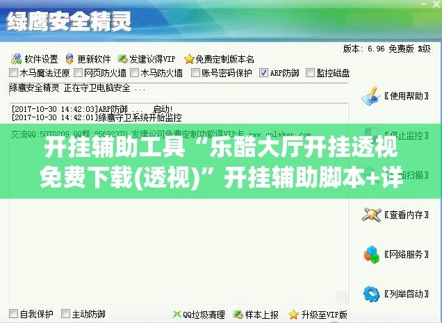 开挂辅助工具“乐酷大厅开挂透视免费下载(透视)”开挂辅助脚本+详细开挂安装教程