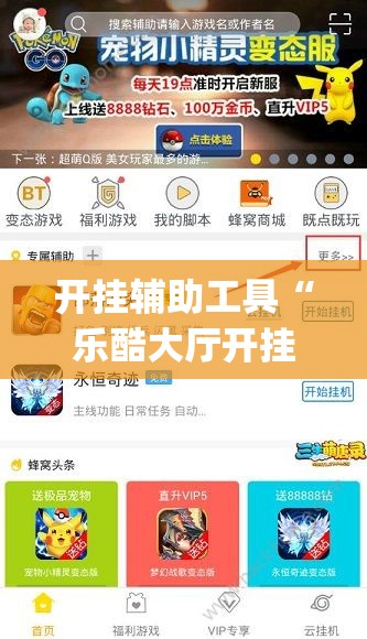 开挂辅助工具“乐酷大厅开挂透视免费下载(透视)	”开挂辅助脚本+详细开挂安装教程