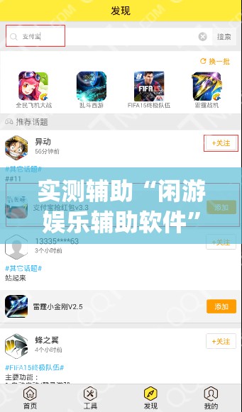 实测辅助“闲游娱乐辅助软件”(免费)开挂辅助教学(最新辅助开挂教程)