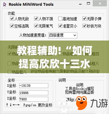 教程辅助!“如何提高欣欣十三水好牌的概率”(免费)开挂辅助教学(最新辅助开挂教程)