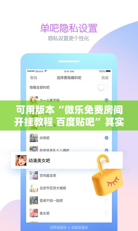 可用版本“微乐免费房间开挂教程 百度贴吧”其实确实有挂