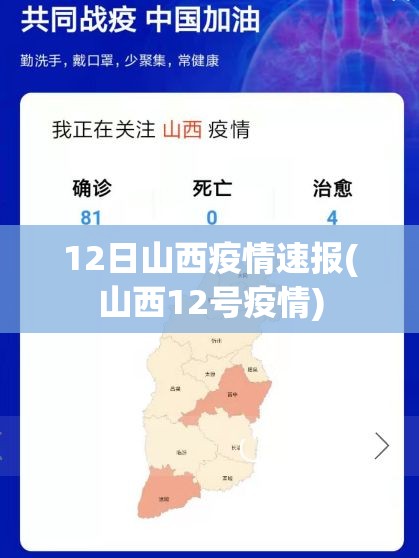 12日山西疫情速报(山西12号疫情) 12日山西疫情速报(山西12号疫情)