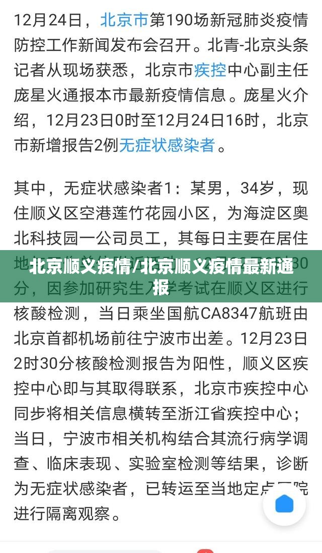 北京顺义疫情/北京顺义疫情最新通报 北京顺义疫情/北京顺义疫情最新通报