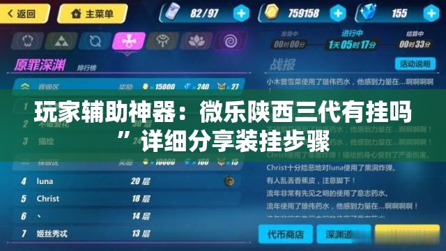玩家辅助神器：微乐陕西三代有挂吗	”详细分享装挂步骤