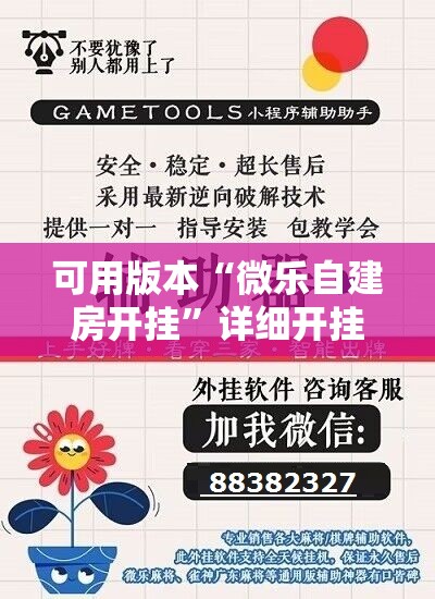 可用版本“微乐自建房开挂”详细开挂教程