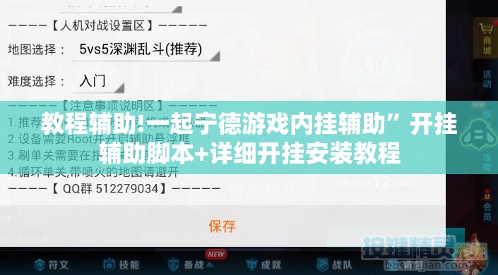 教程辅助!一起宁德游戏内挂辅助”开挂辅助脚本+详细开挂安装教程