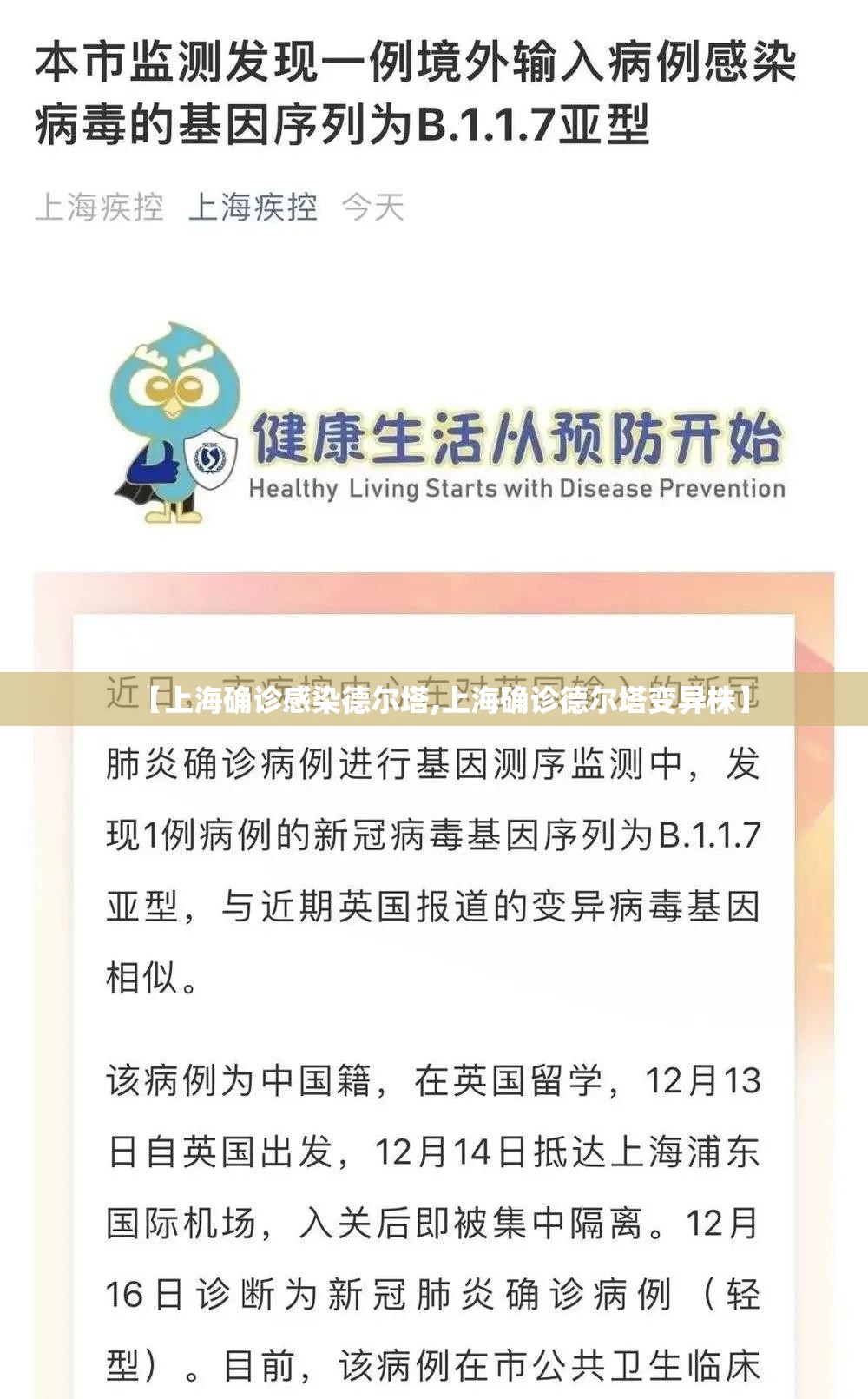 【上海确诊感染德尔塔,上海确诊德尔塔变异株】 【上海确诊感染德尔塔,上海确诊德尔塔变异株】
